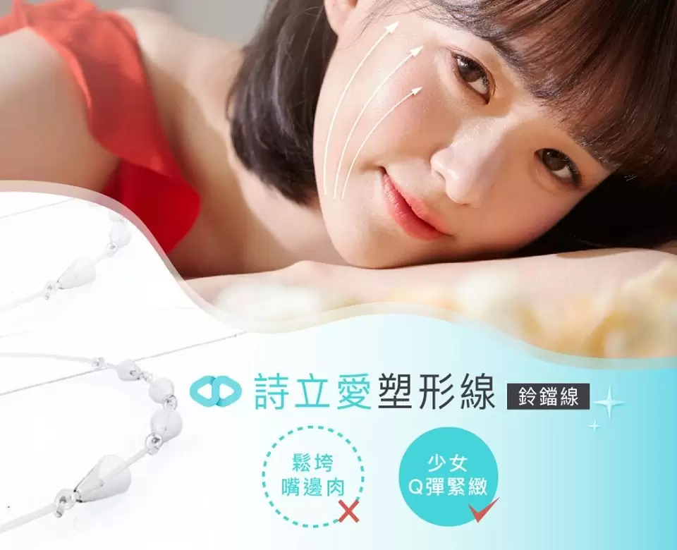  (詩立愛塑形線 Silhouette Instalift)鈴鐺線