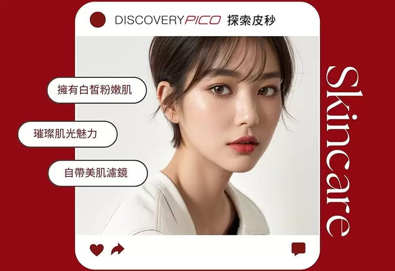 DISCOVERYPICO 探索皮秒雷射