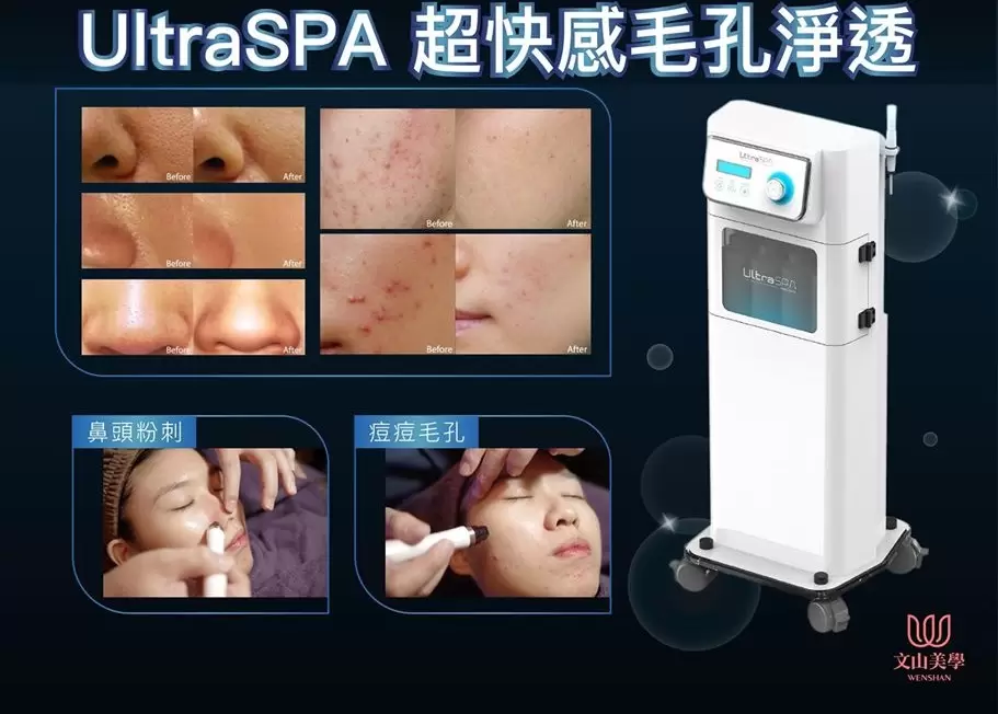 UltraSPA - 3D水感負壓SPA(俗稱3D水微針)