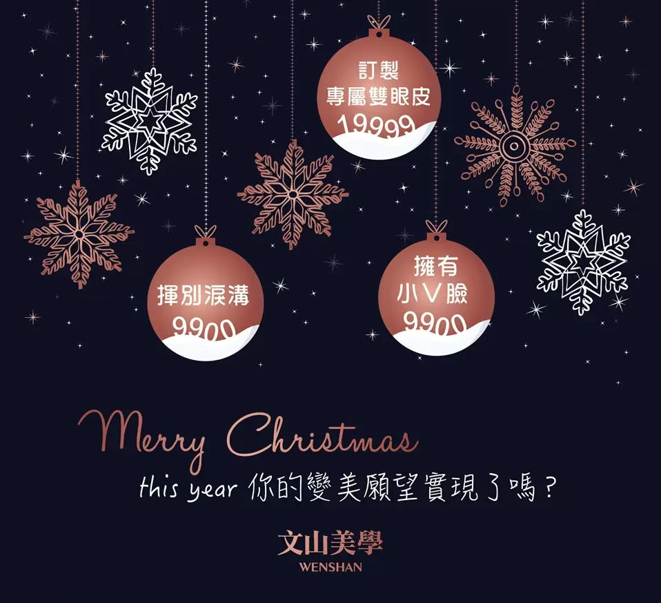 今年聖誕節，你許了什麼願望？