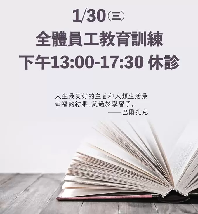 1/30(三) 13:00-17:30 休診公告