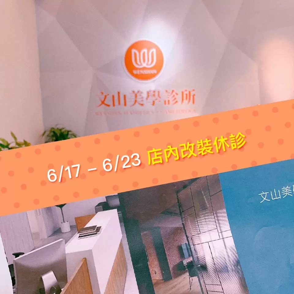 6月【改裝整修公告】