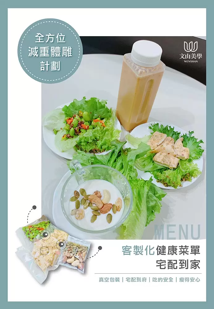 【全方位減重體雕計劃】