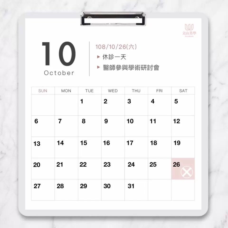 【10/26(六) 休診公告】