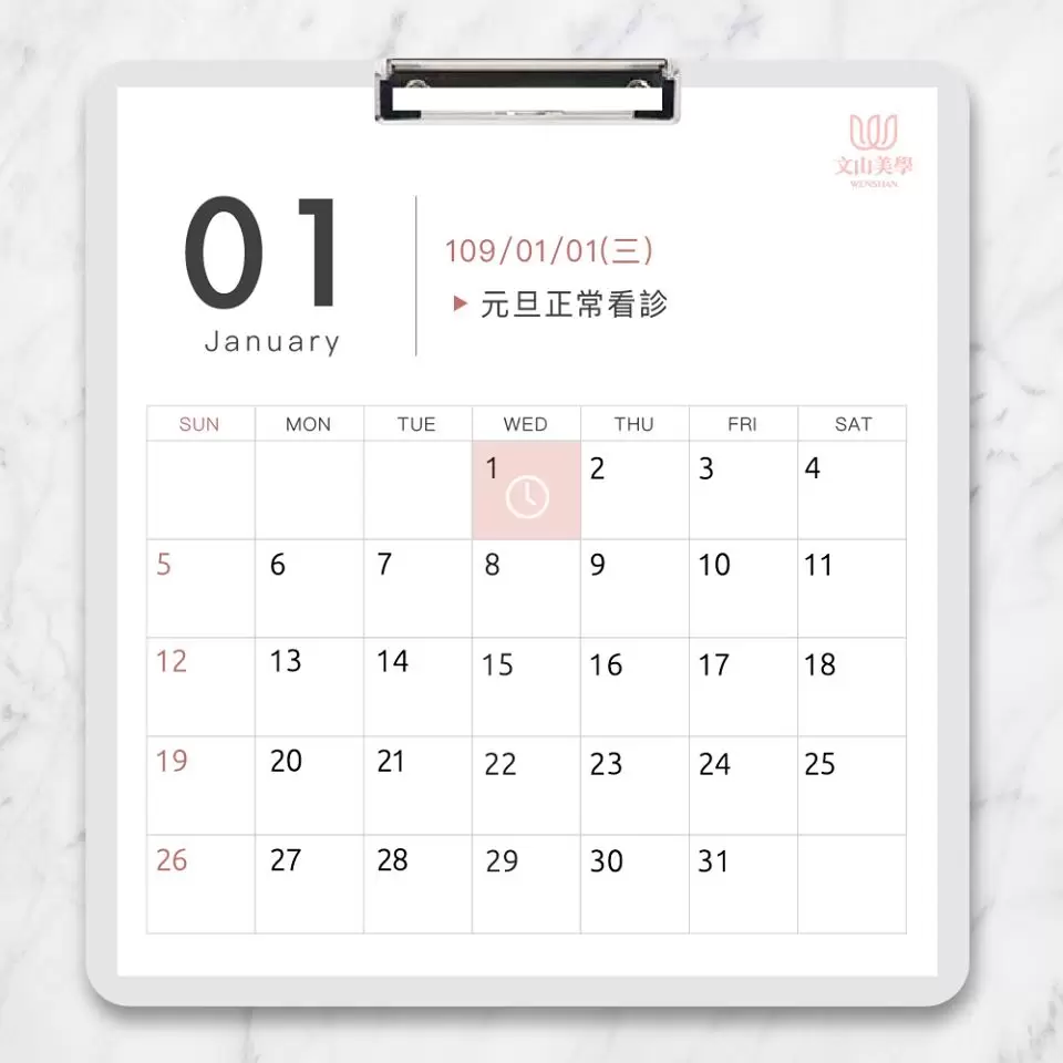 【元旦正常看診】