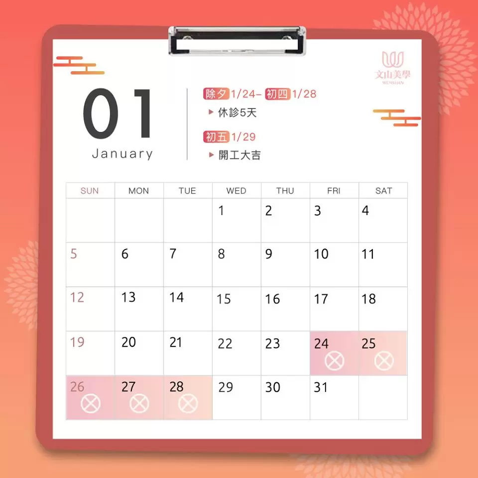 【春節休診公告】