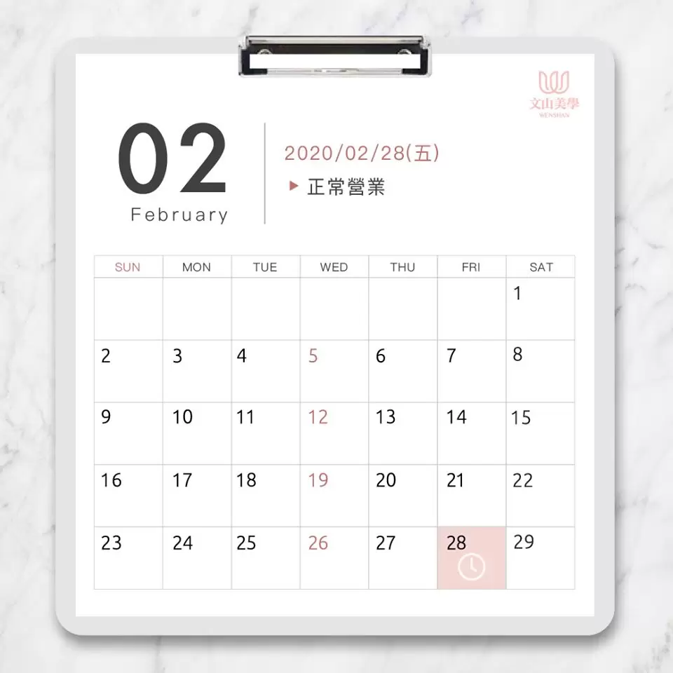 文山美學診所228連假正常營業