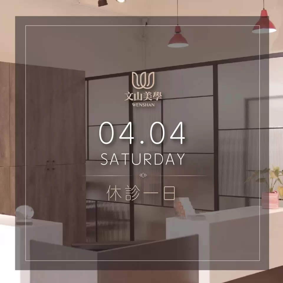 4/4(六)【休診公告】