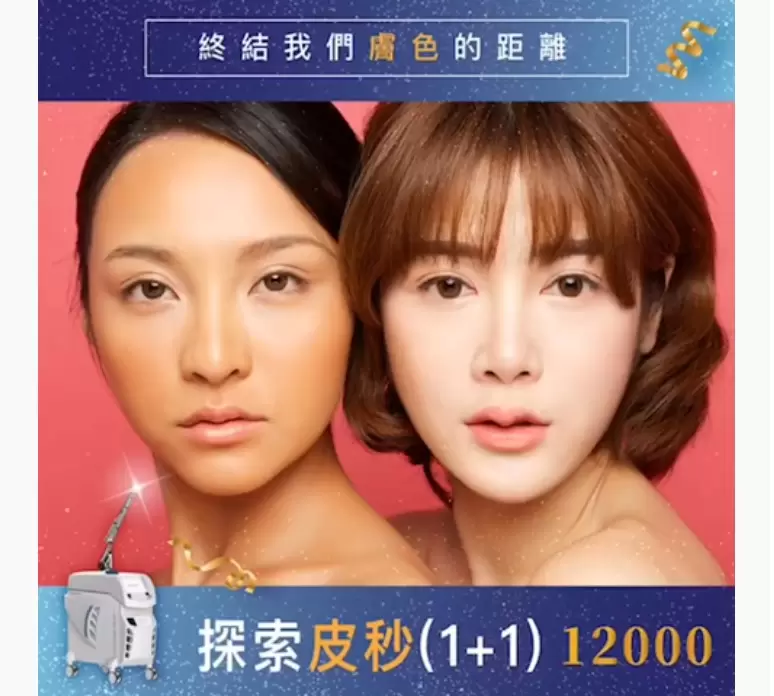 【雙11快閃之探索皮秒雷射VS.防曬不反黑】