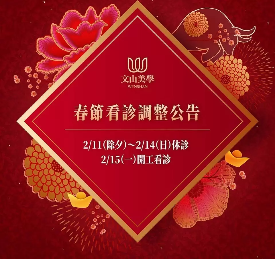 【春節營業時間公吿】