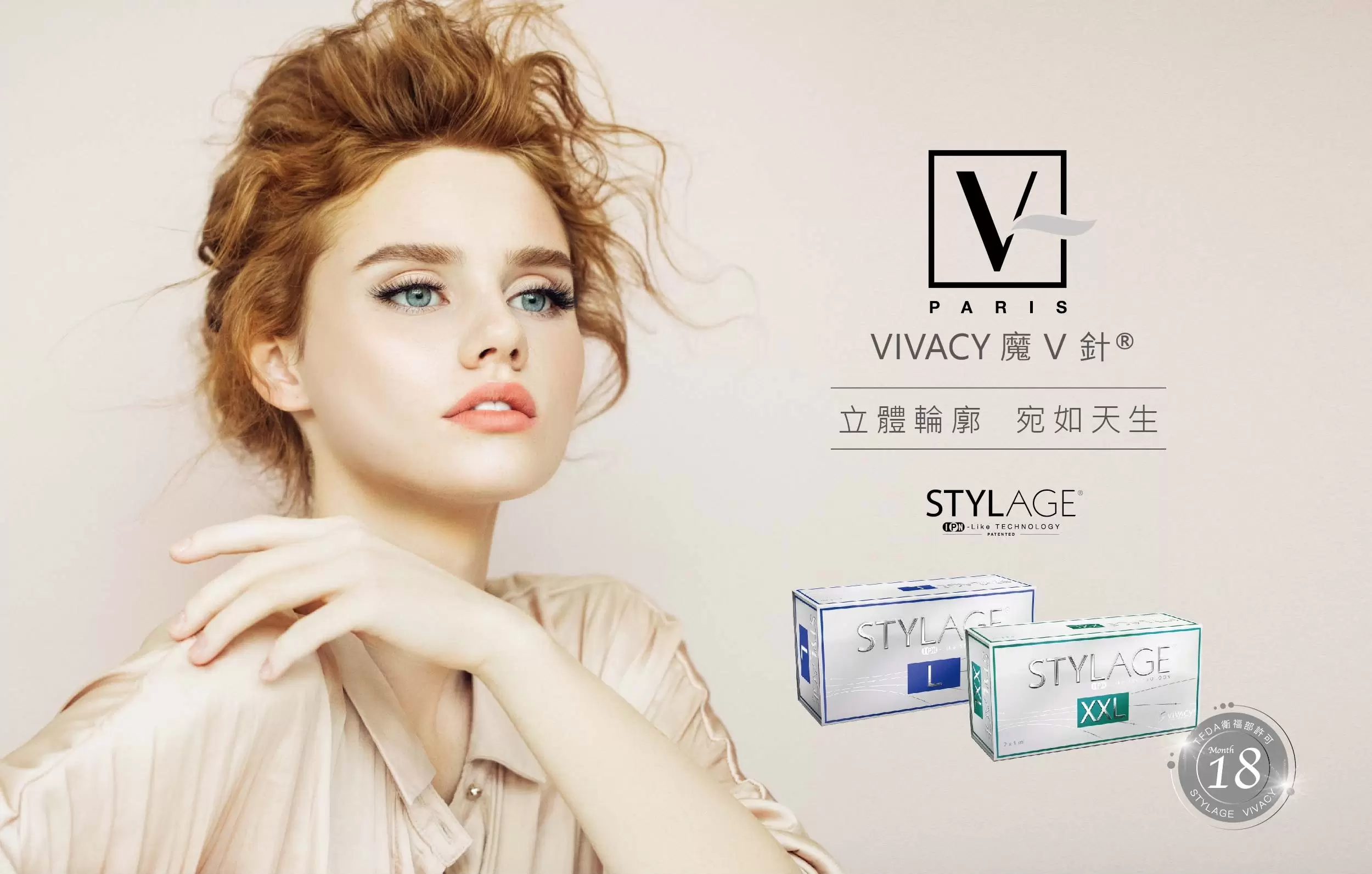 Vivacy魔V針又稱為小香風玻尿酸