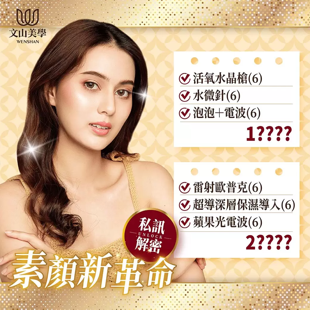 【Happy Birthday - 3】達特楊醫療聯盟 文山美學診所 文濱1號店 6週年