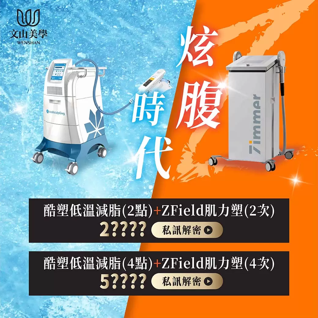 【Happy Birthday - 4】達特楊醫療聯盟 文山美學診所 文濱1號店 6週年