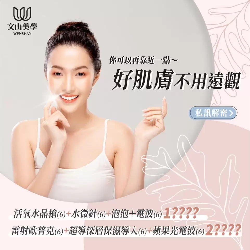 【Happy Birthday - 6】達特楊醫療聯盟 文山美學診所 文濱1號店 6週年