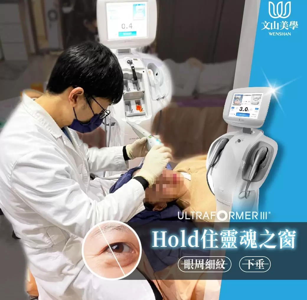 第三代海芙音波Hold住失控顯老的靈魂之窗