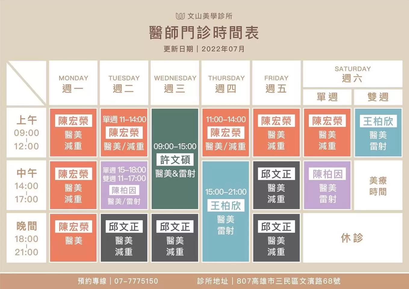 門診時刻表更新