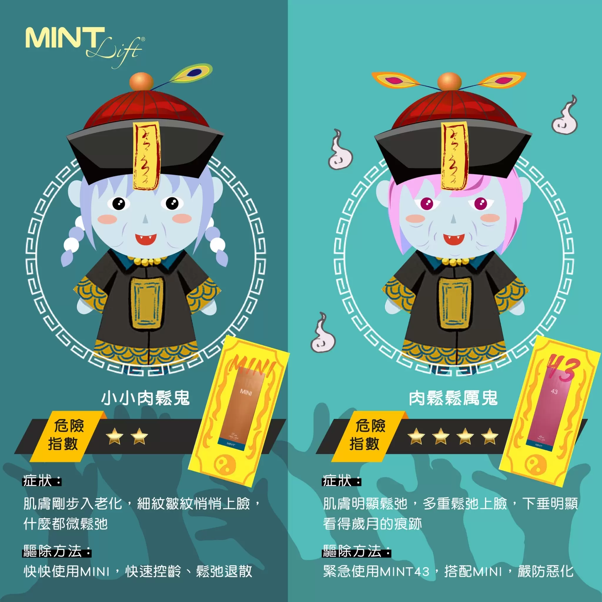 【MINTLIFT神力拉提神救援】七月半鬼門開 肉鬆鬼勿近