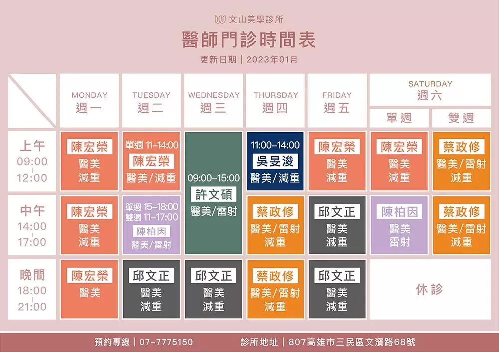 2023新年新氣象【時刻表更新】