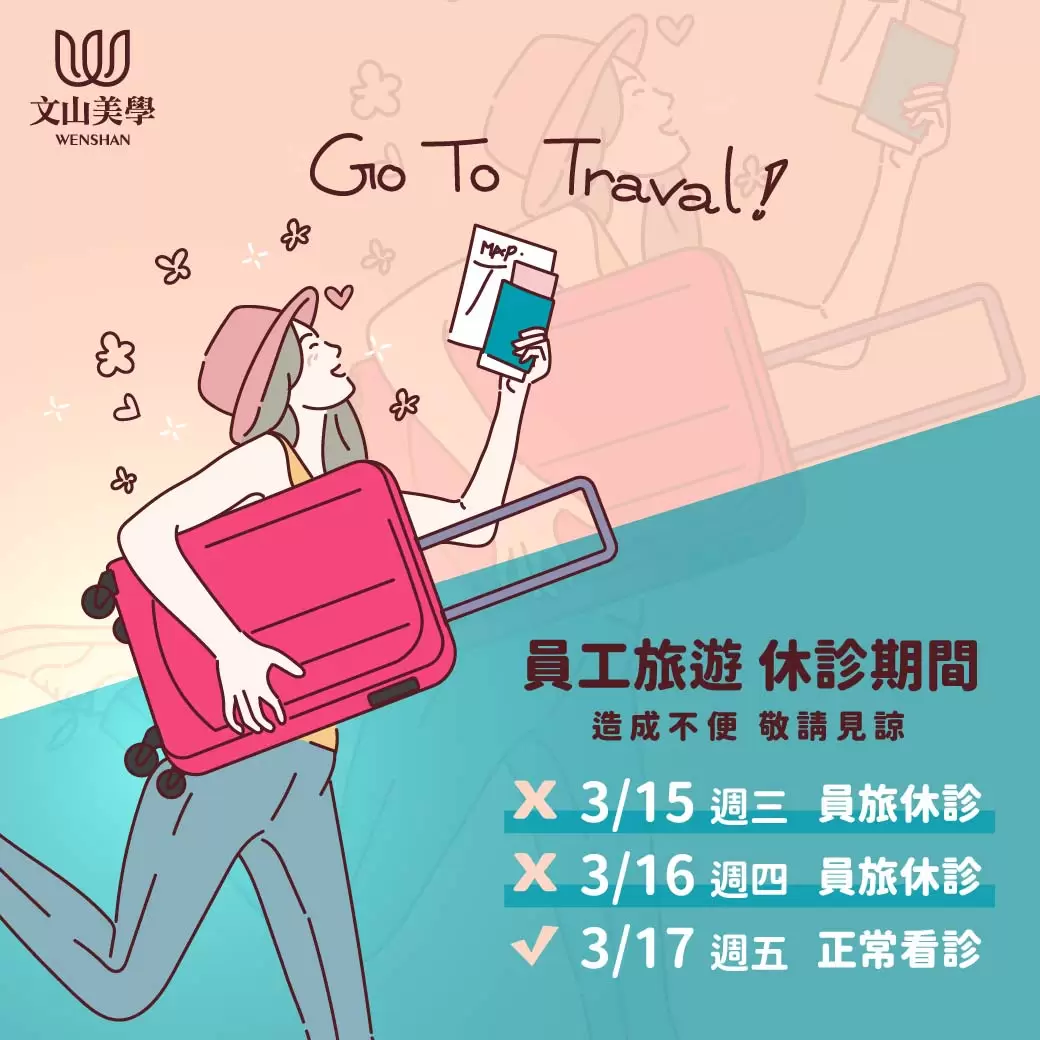 休診公告︰3/15（三）、3/16（四）員工旅遊休診