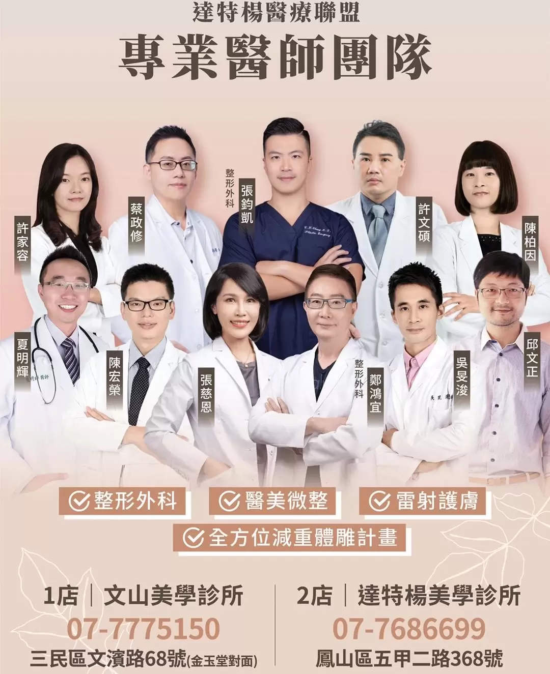 堅強的達特楊醫療聯盟團隊是你散發自然迷人自信的強大後盾