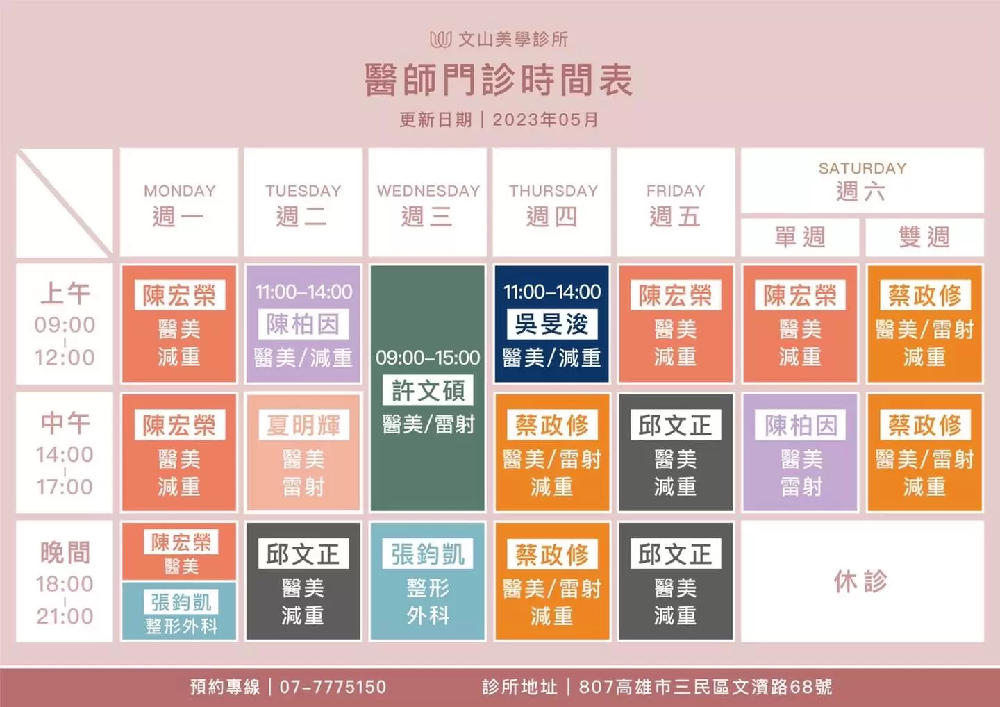 【門診時刻表更新】