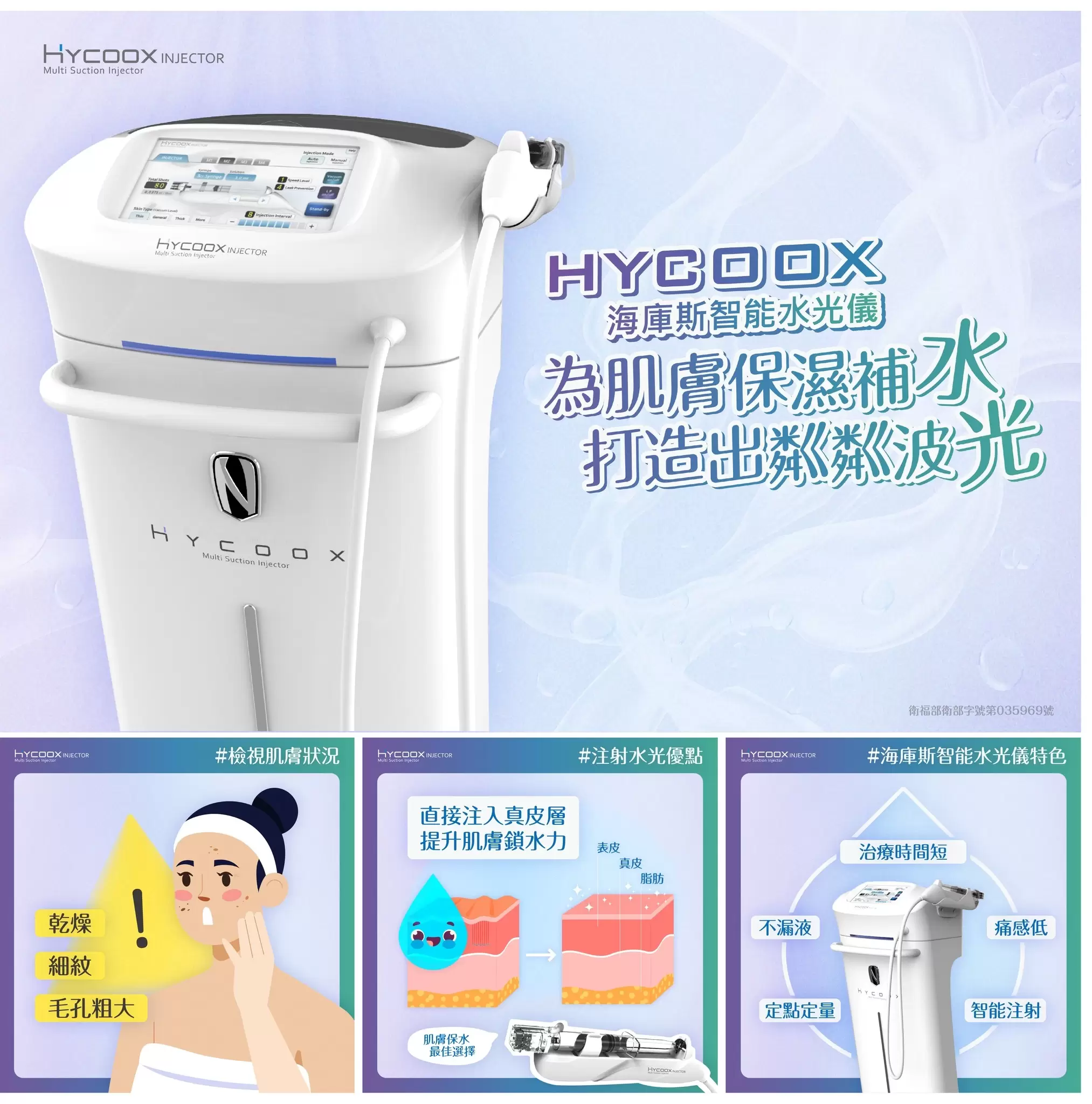 新機登場【HYCOOX海庫斯智能水光儀】
