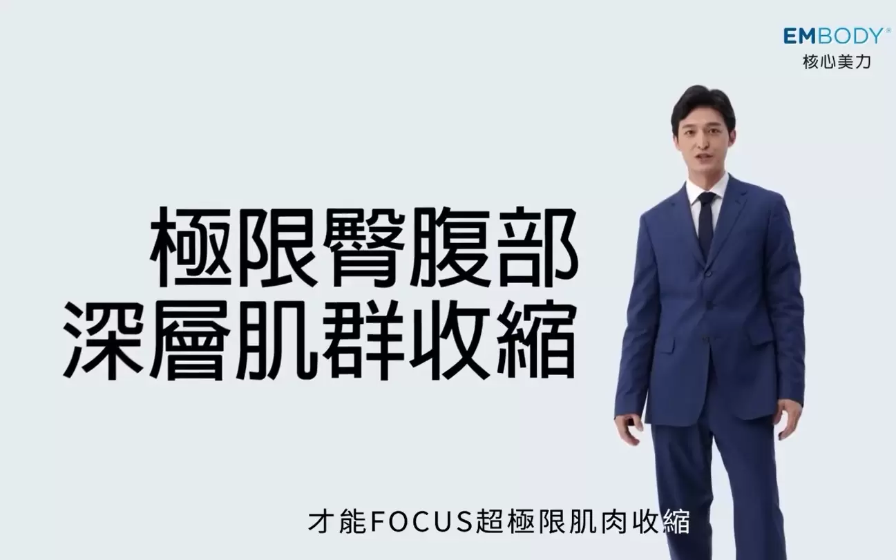 EMBODY引領風潮 秋冬增肌狂潮