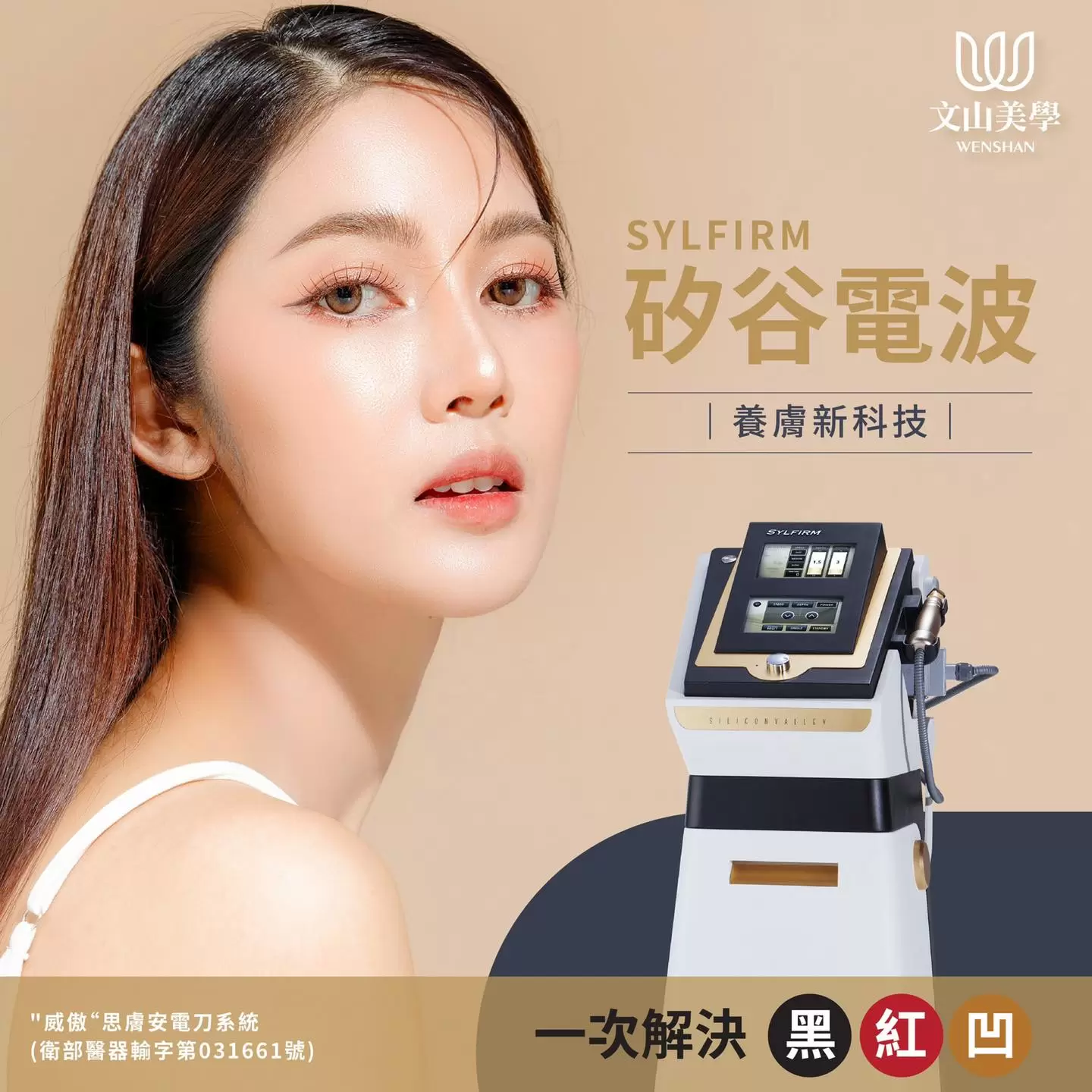 矽谷電波｜用養膚取代破壞性治療