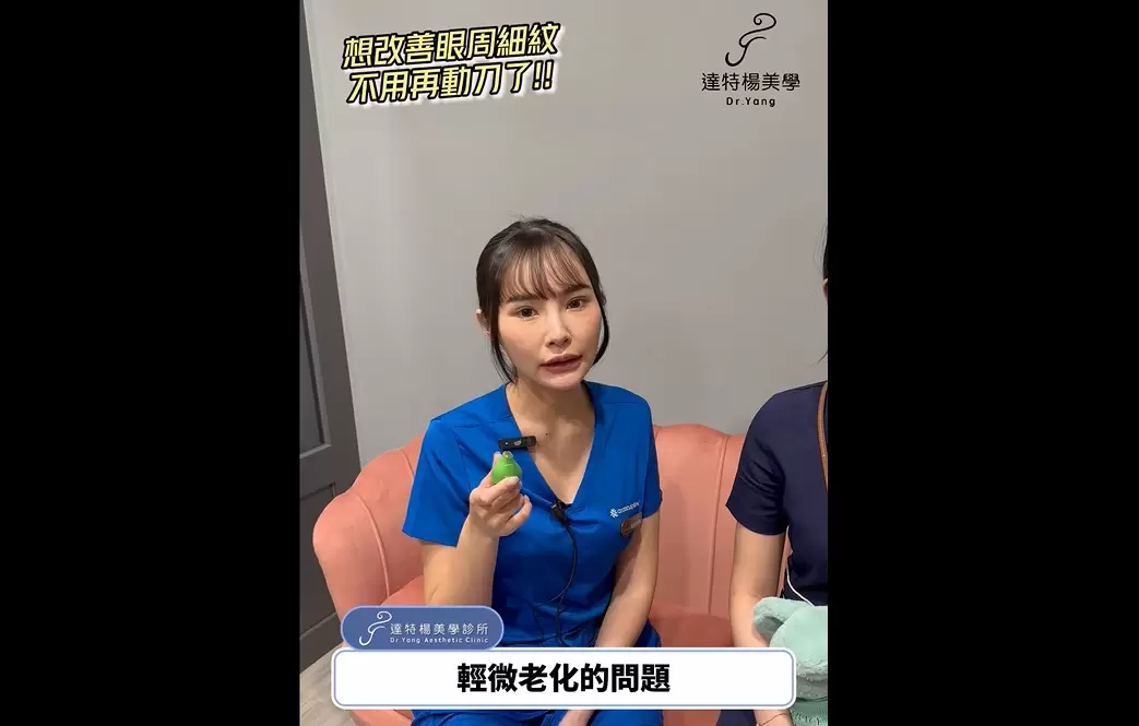 眼睛出現魚尾紋 眼皮鬆弛 眼周老化了 該如何保養？趕快看過來