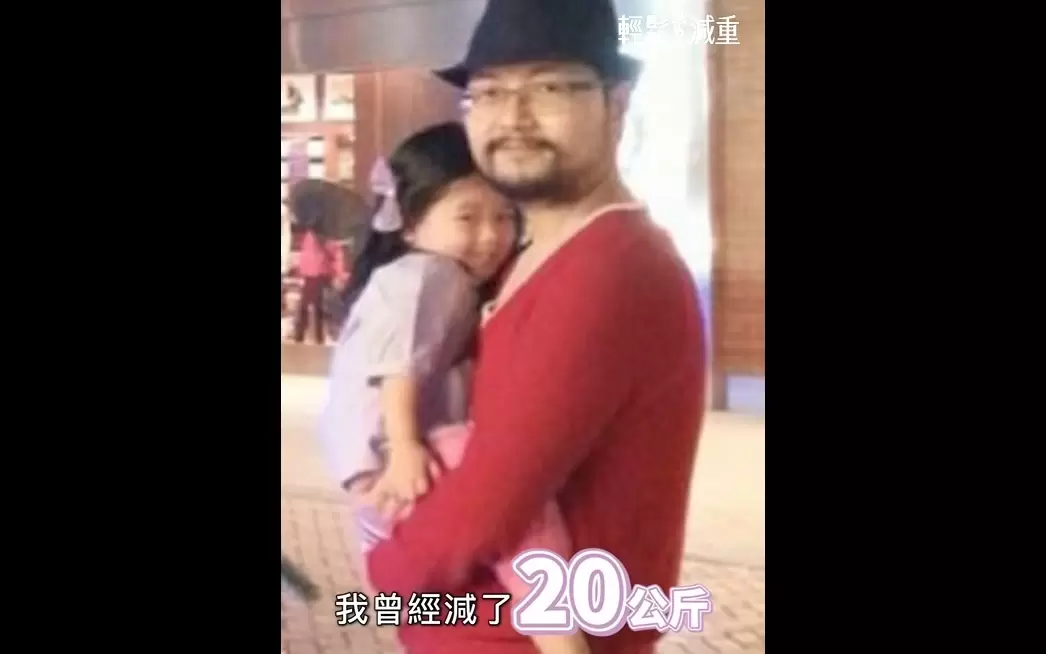 曾經減去20公斤3年都沒有復胖的高雄減重教父邱文正醫師他到底是怎麼辦到的？