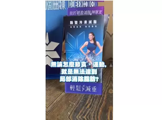 節食運動無法達到局部消除脂肪？酷塑低溫冷凍減脂全新機型強勢登場 全方位雕塑美麗線條