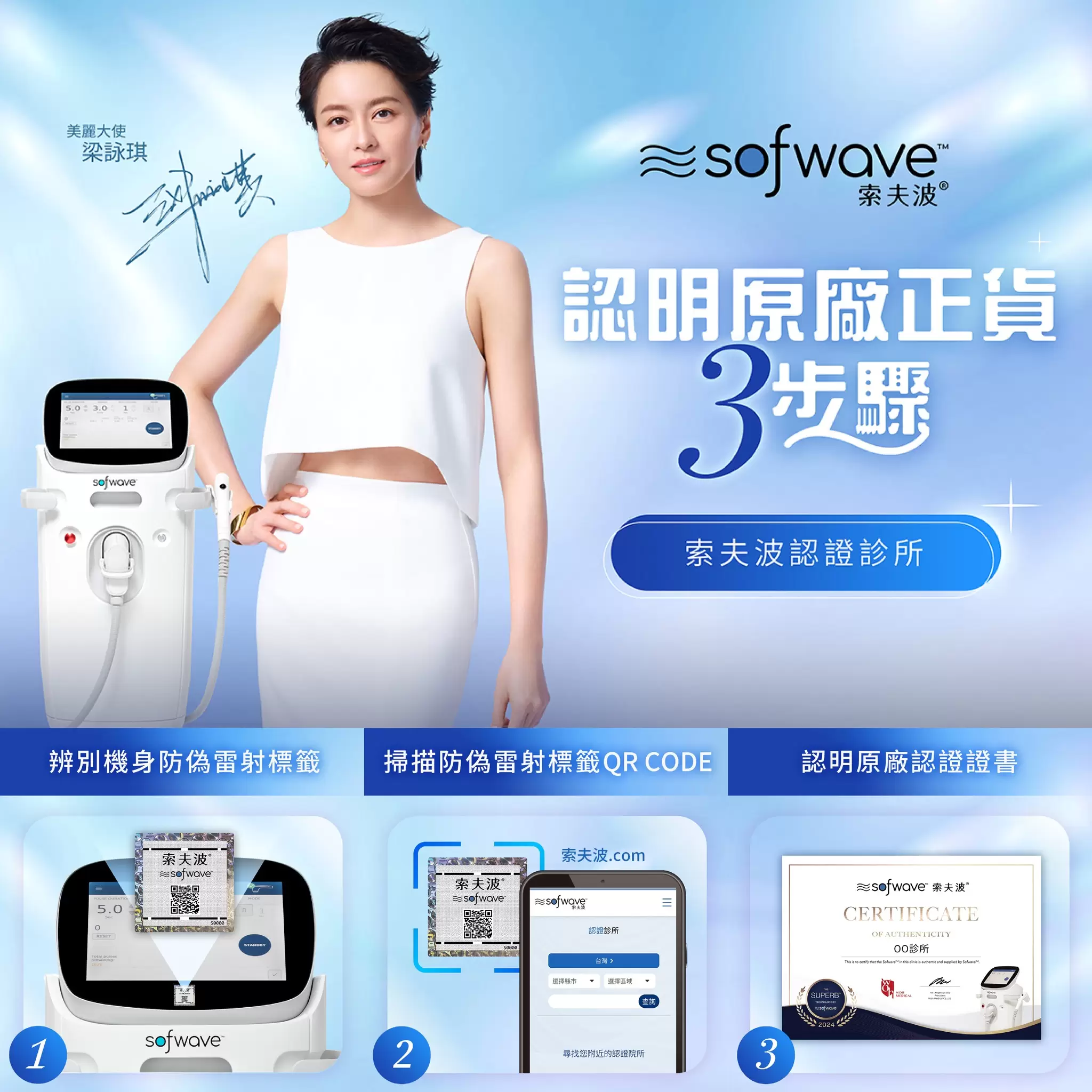 索夫波安心變美認明原廠正貨3步驟