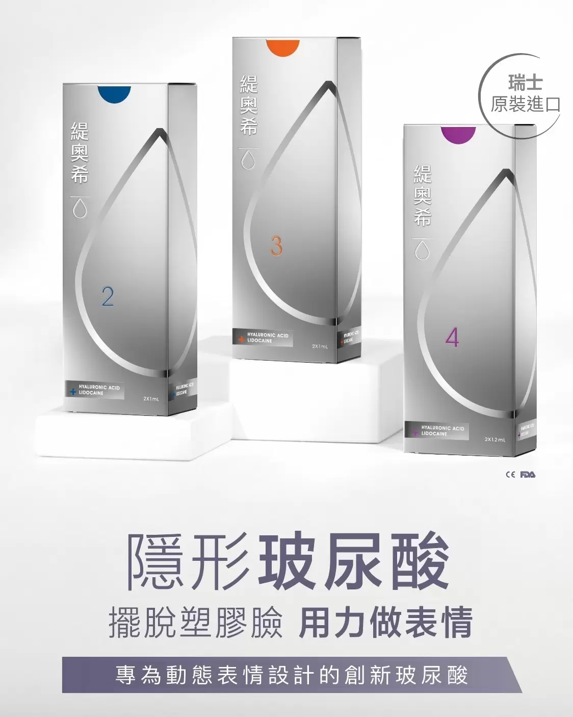 擺脫塑膠臉、麵包超人，可以用力做表情【緹奧希隱形玻尿酸】