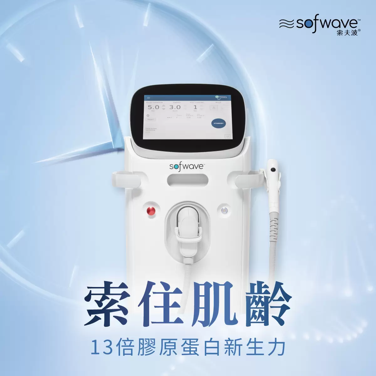 索夫波 索住肌齡 解索13倍膠原蛋白新生力