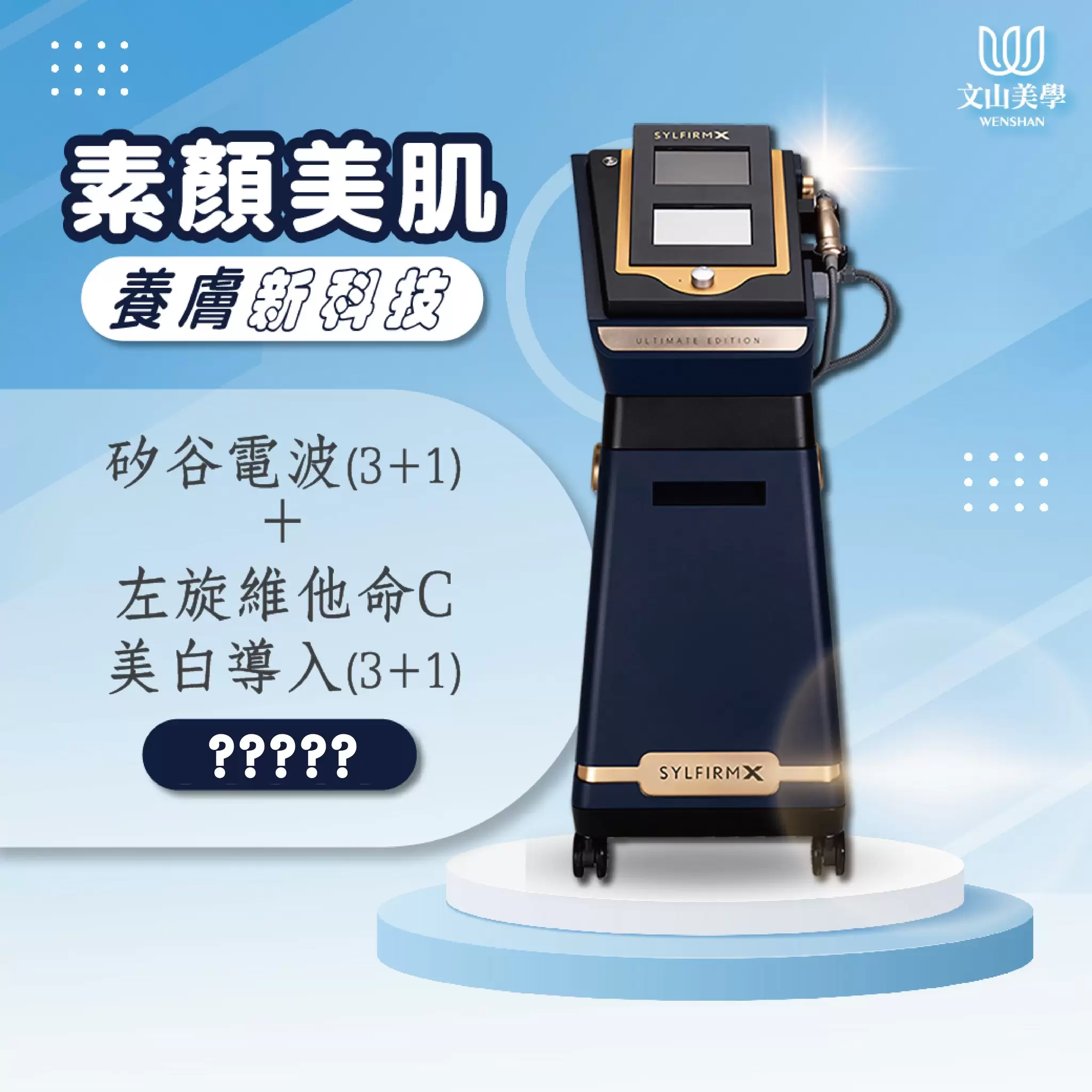 重建皮膚健康生態系、打造不易長斑的膚質【矽谷電波】