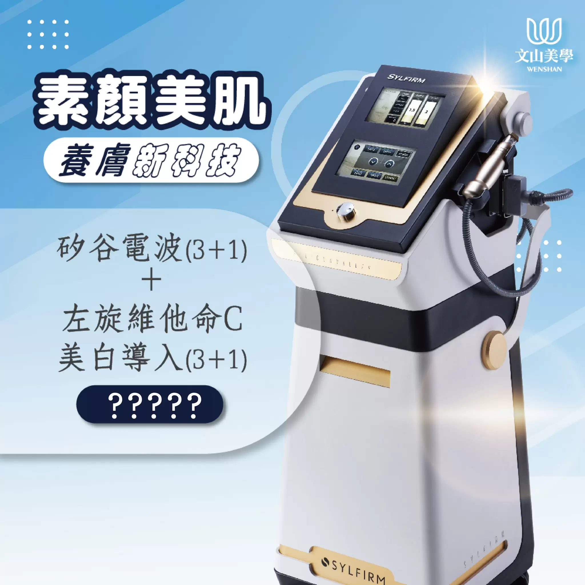 【矽谷電波】重建皮膚健康生態系、打造不易長斑的膚質