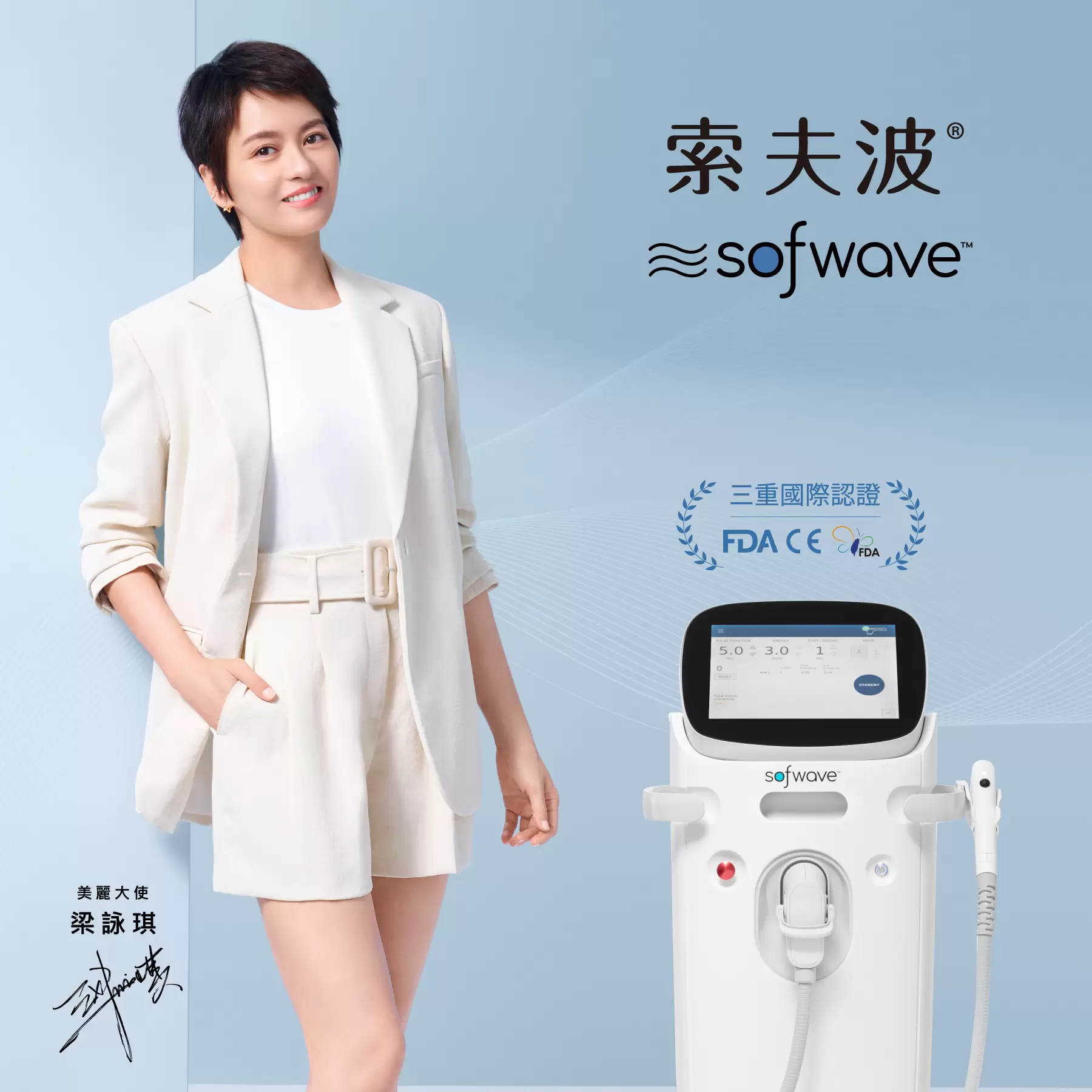 劃時代抗老黑科技 索夫波美麗大使Gigi梁詠琪解索青春1314密碼