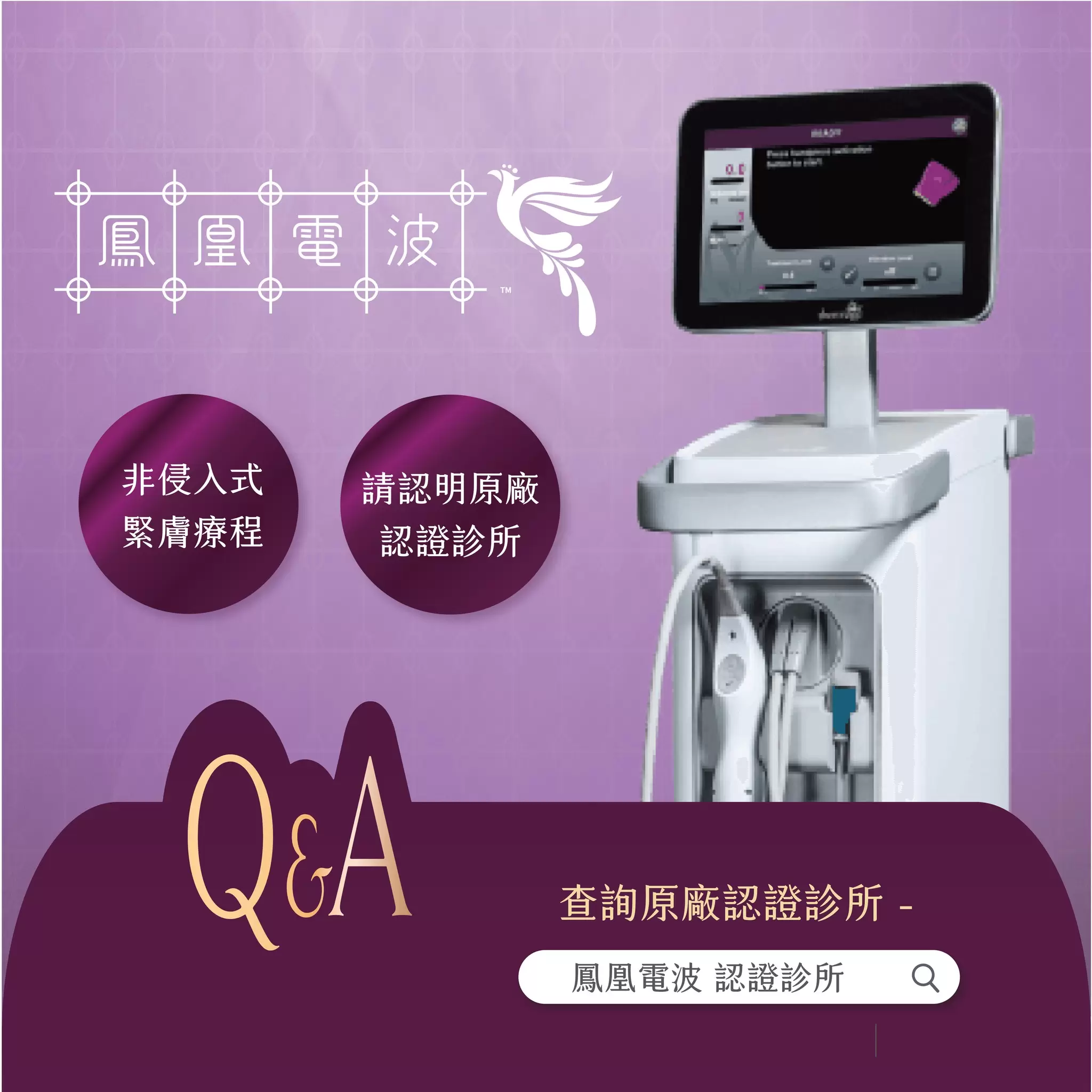 鳳凰電波Q&A 你要知道的事