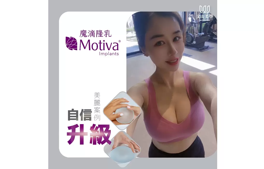 高雄整形外科 隆乳熱浪持續延燒 魔滴隆乳