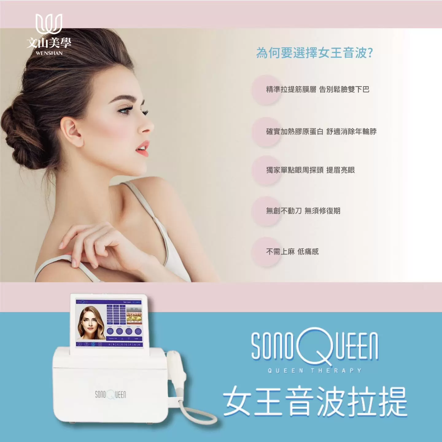 女王音波 新機上市 像是注入一條條隱形膠原蛋白線