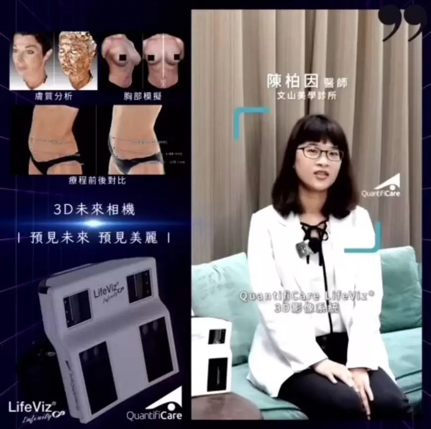 LifeViz 3D影像系統 3分鐘帶您預見未來預見美麗