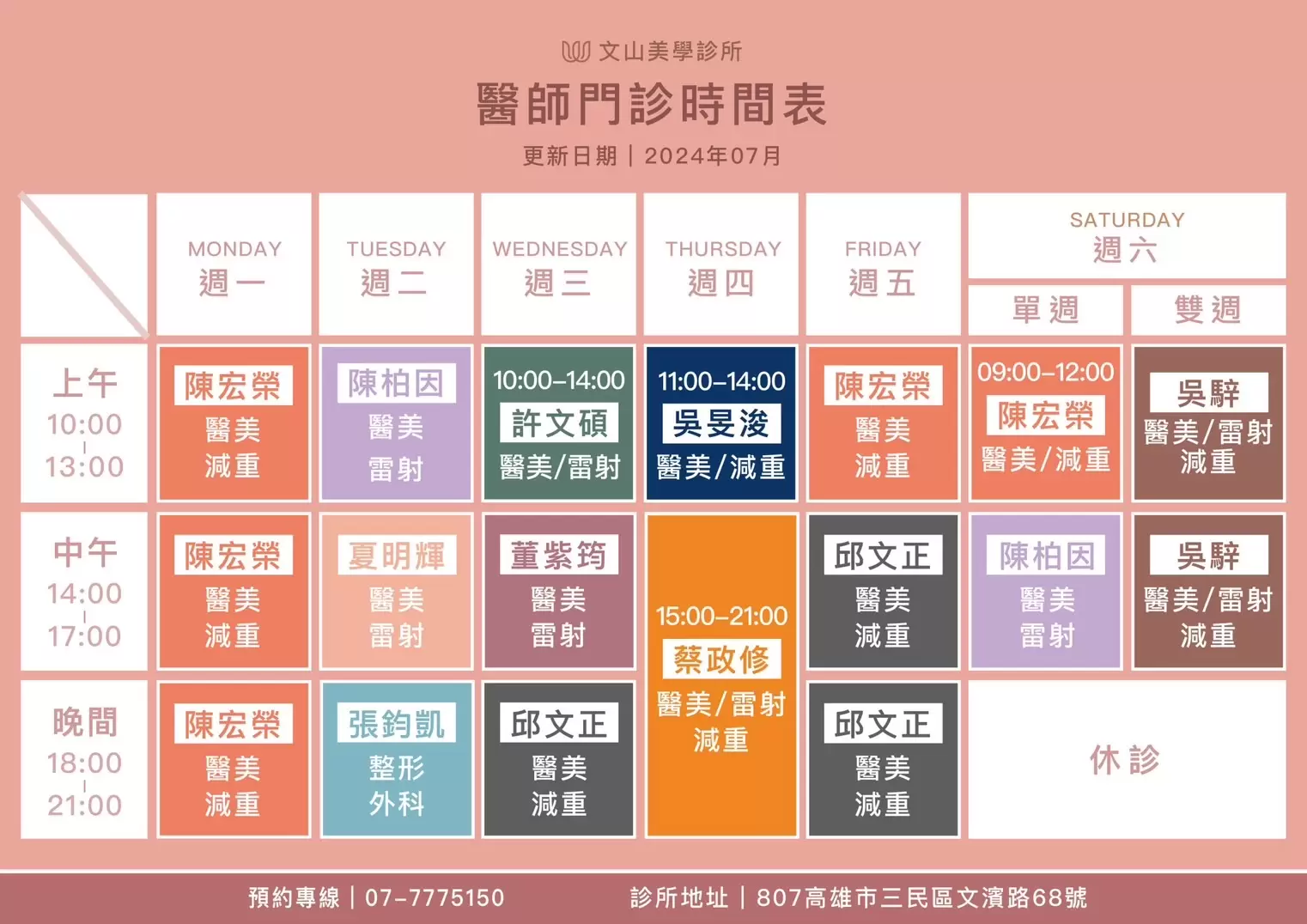 【門診時刻表更新】