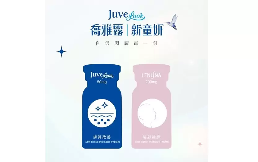 自信閃耀每一刻 喬雅露Juvelook｜新童妍