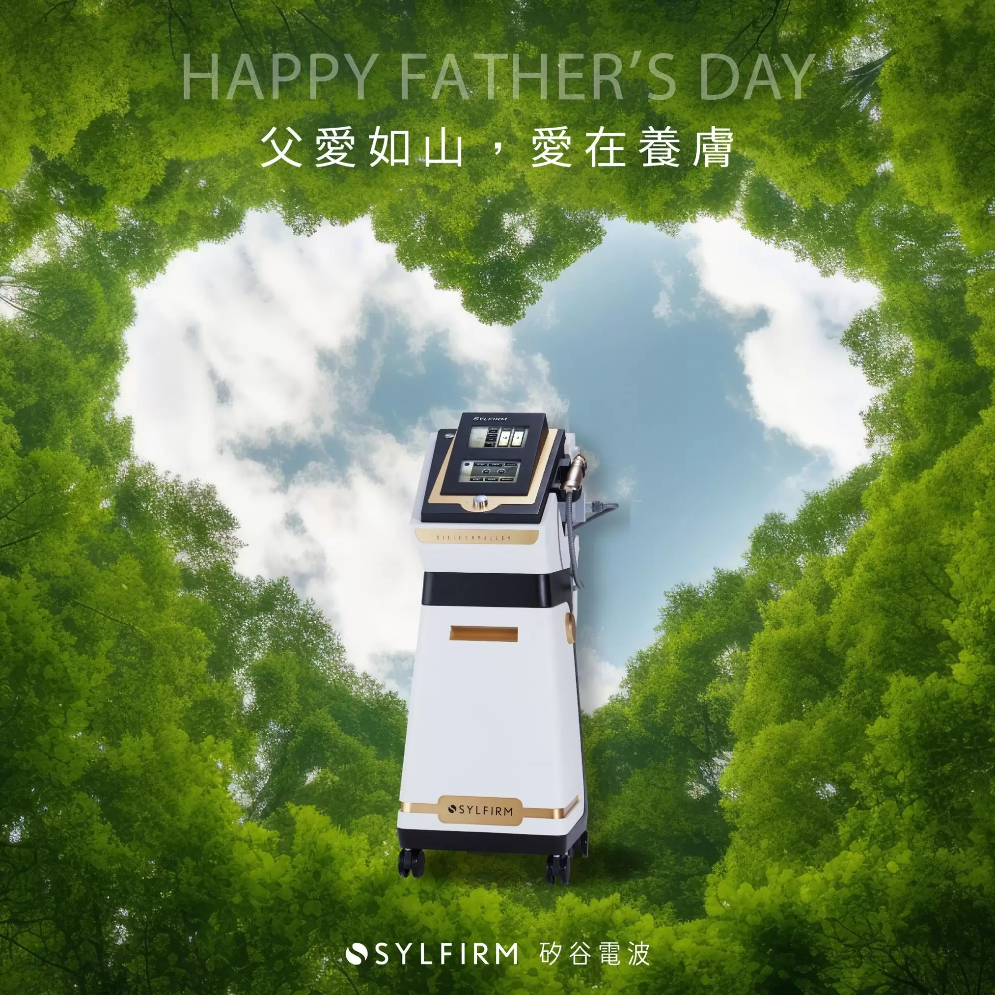 父愛如山 愛在養膚 矽谷電波細心呵護爸爸的肌膚