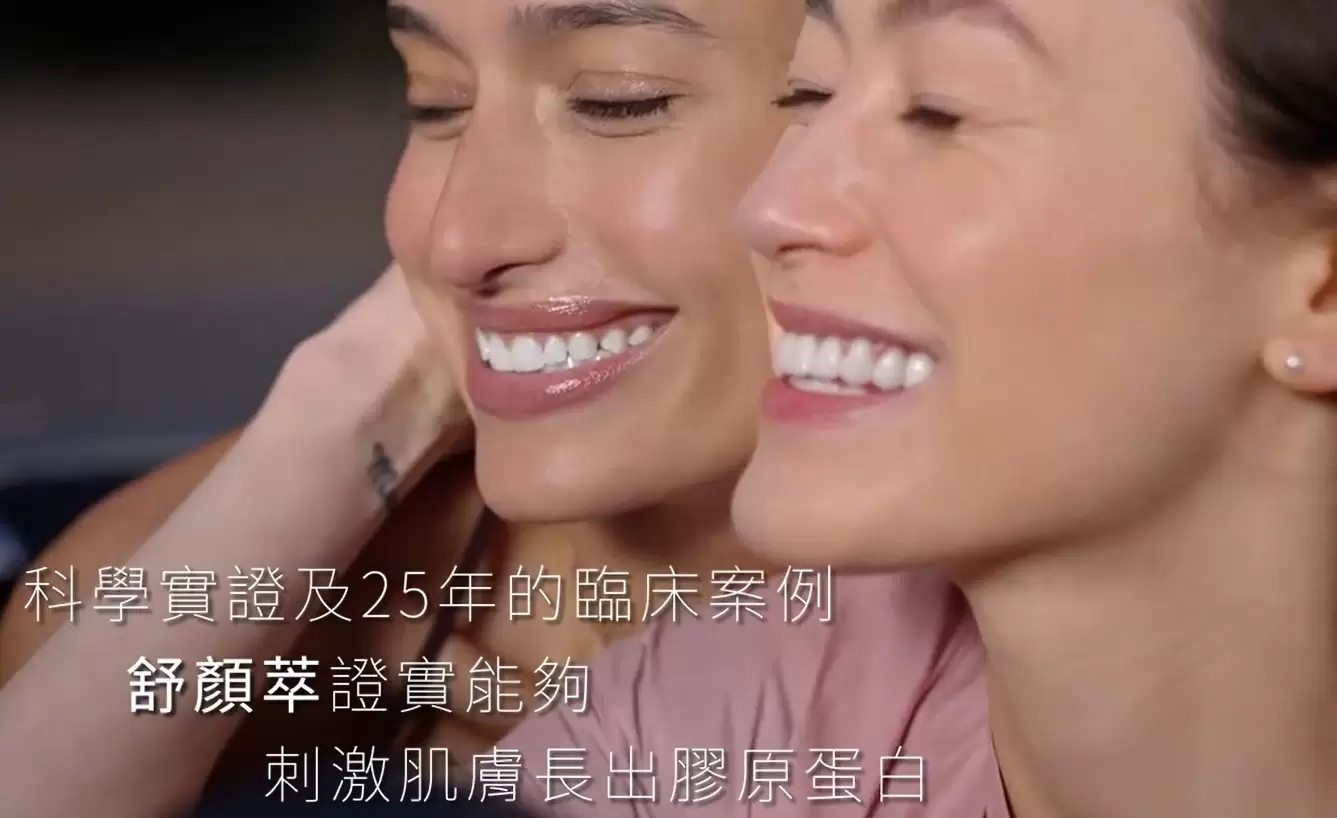 舒顏萃Sculptra│4D童妍針 留住25歲的美 定格「齡」時差 給妳剛剛好的美