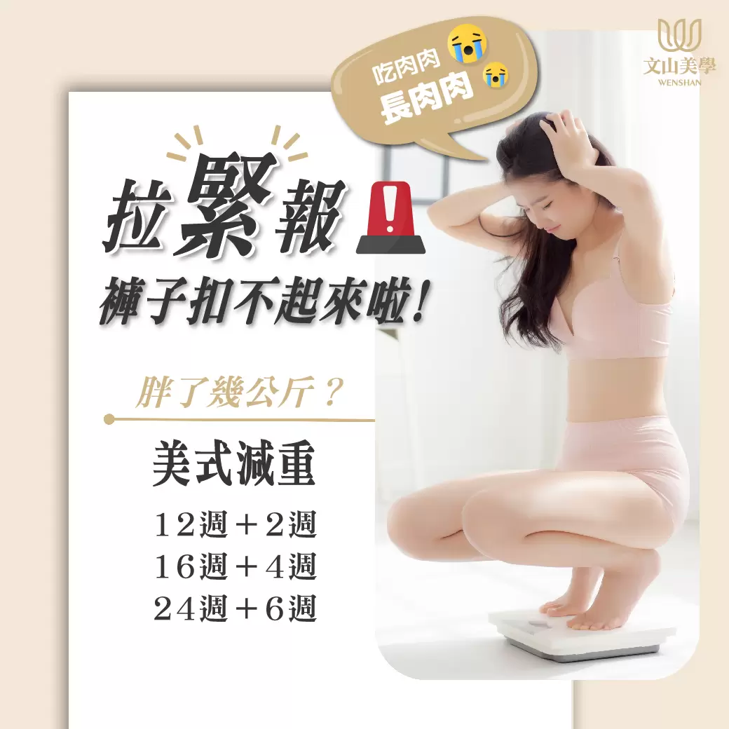 【褲子拉緊報 扣不起來啦】