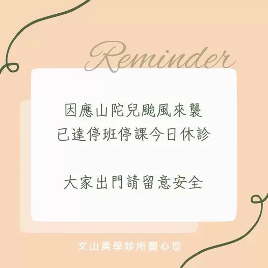 10/2(三)【休診公告】