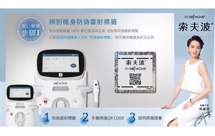 索夫波市價5折療程竟是中國仿冒品