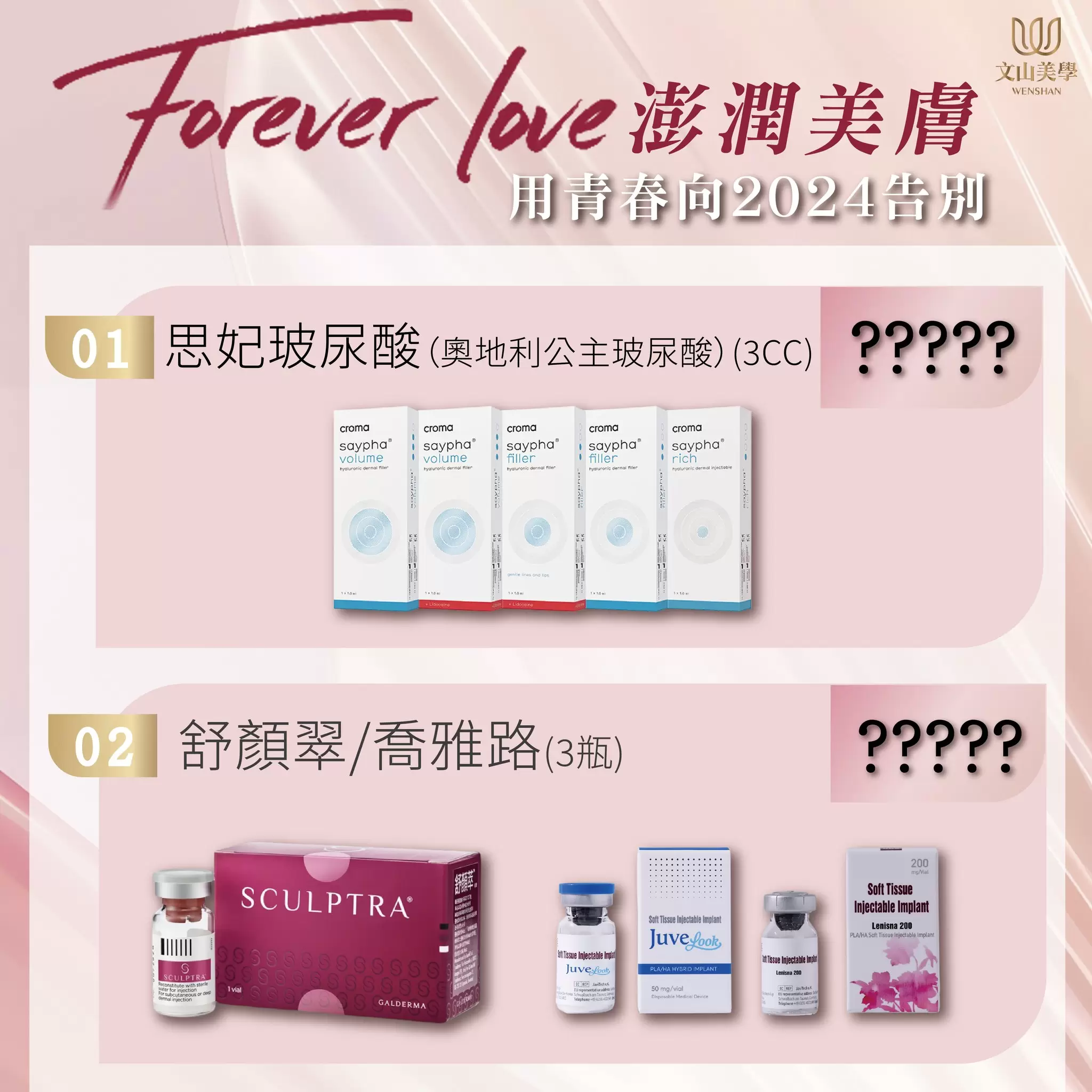 澎潤美膚【年終GoGoGo】