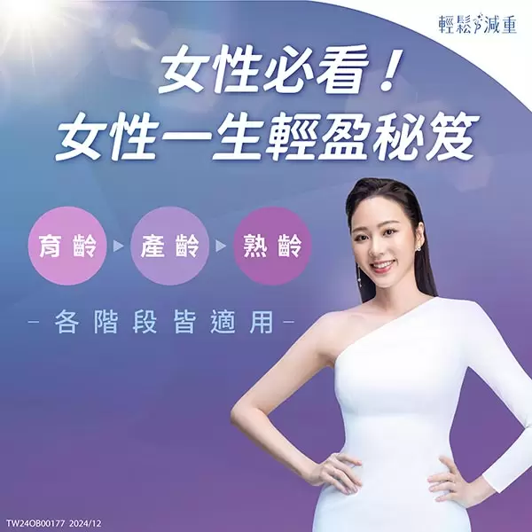 輕鬆減重懶人包 女性一生輕盈秘笈